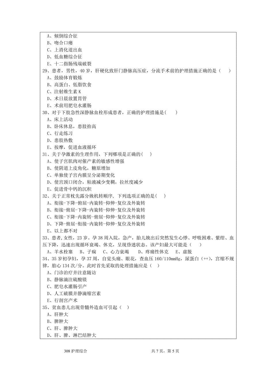 2019年招收攻读硕士学位研究生入学考试试题（A卷）[002]_第5页