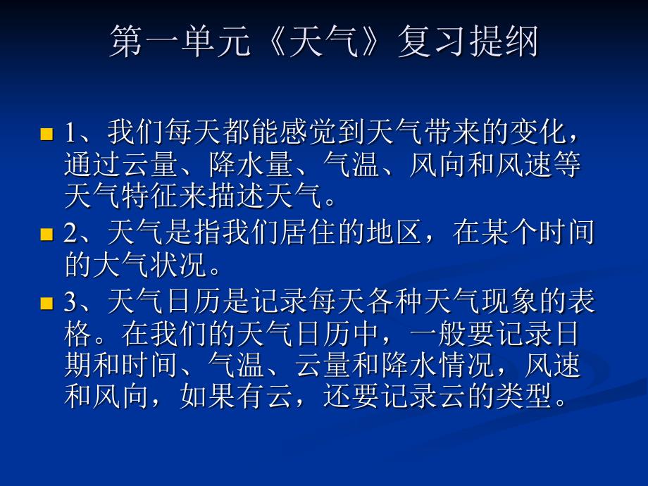 最新四年级科学上册复幻灯片_第2页