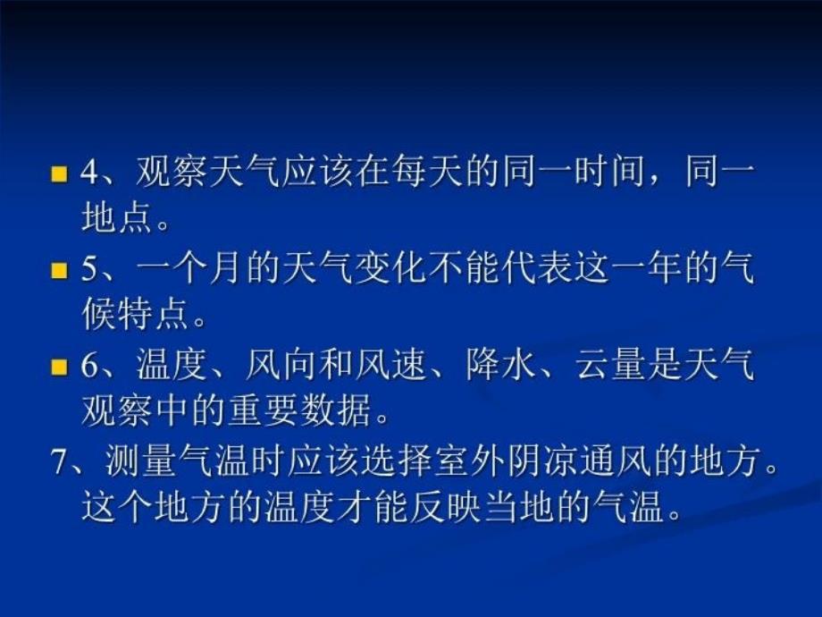 最新四年级科学上册复幻灯片_第3页