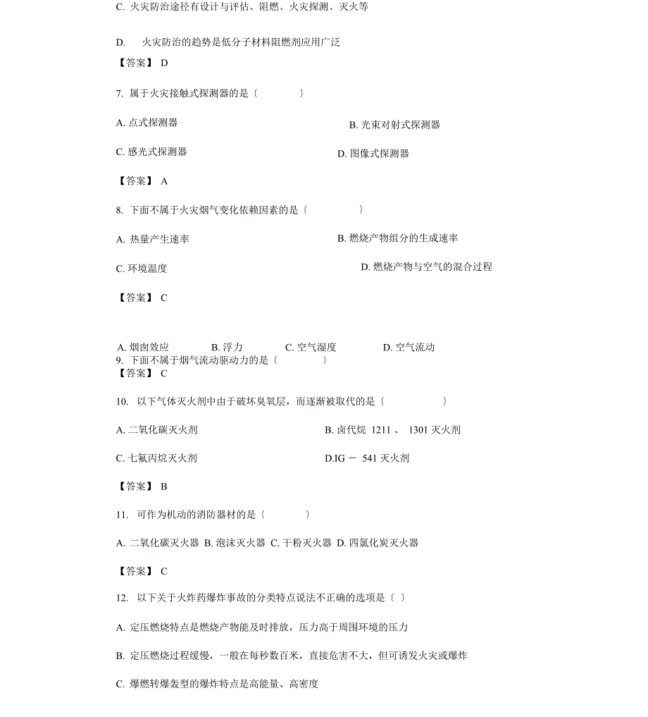 防火防爆安全知识试题_第3页