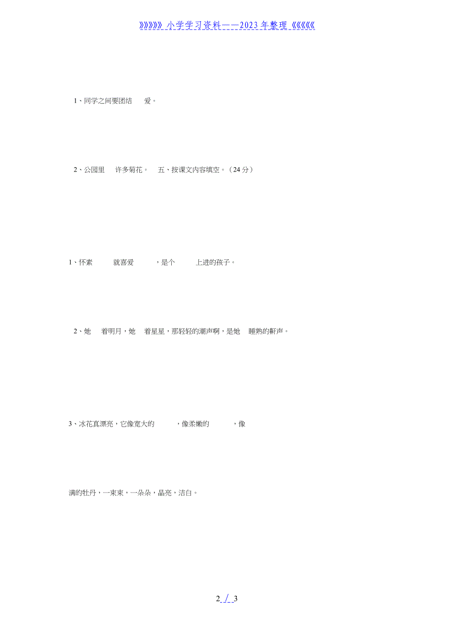 小学一年级语文第一册期末测试[人教版].doc_第2页