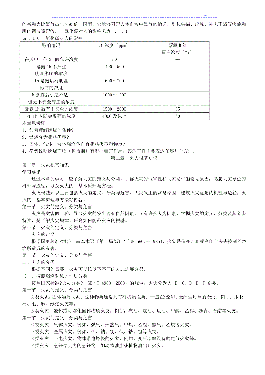 消防基本知识,一级消防工程技术人员_第4页