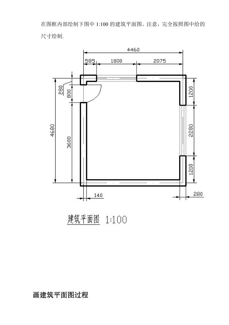 cad建筑图绘制方法_第4页