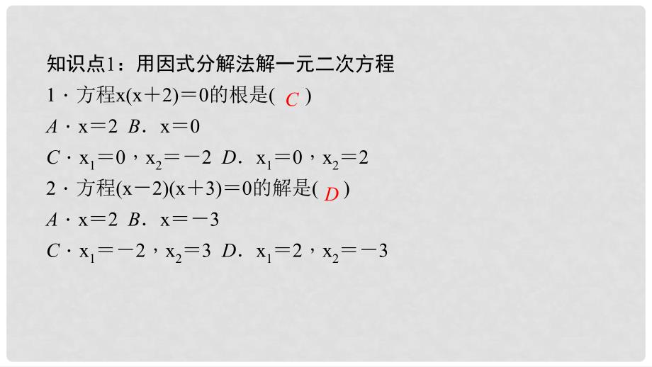 九年级数学上册 21.2.3 因式分解法习题课件 （新版）新人教版_第3页