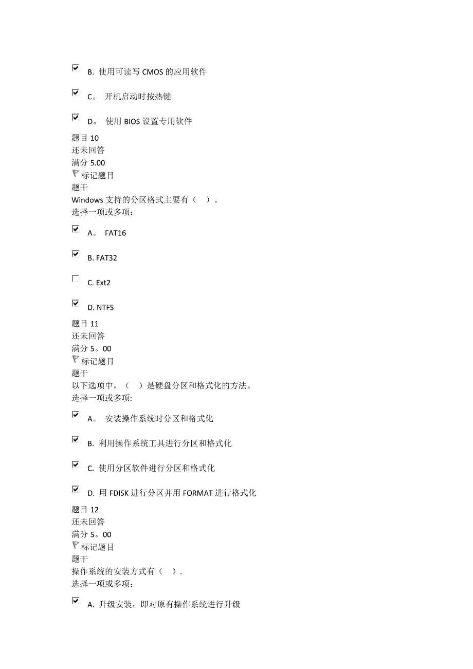 微机系统与维护第四章自测_第4页