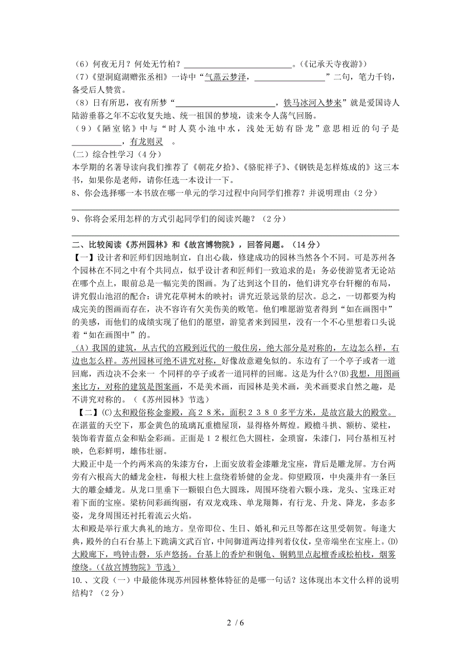 振一武校八年级语文上册期末试卷_第2页