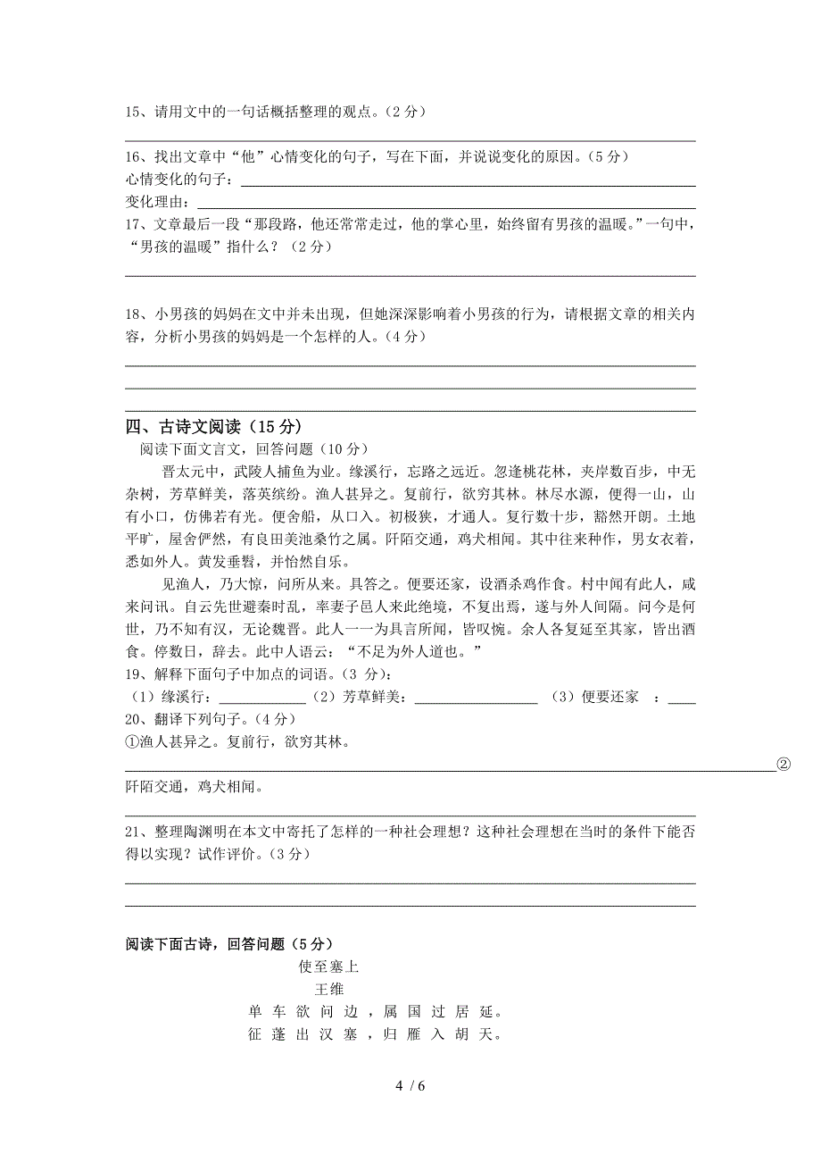 振一武校八年级语文上册期末试卷_第4页