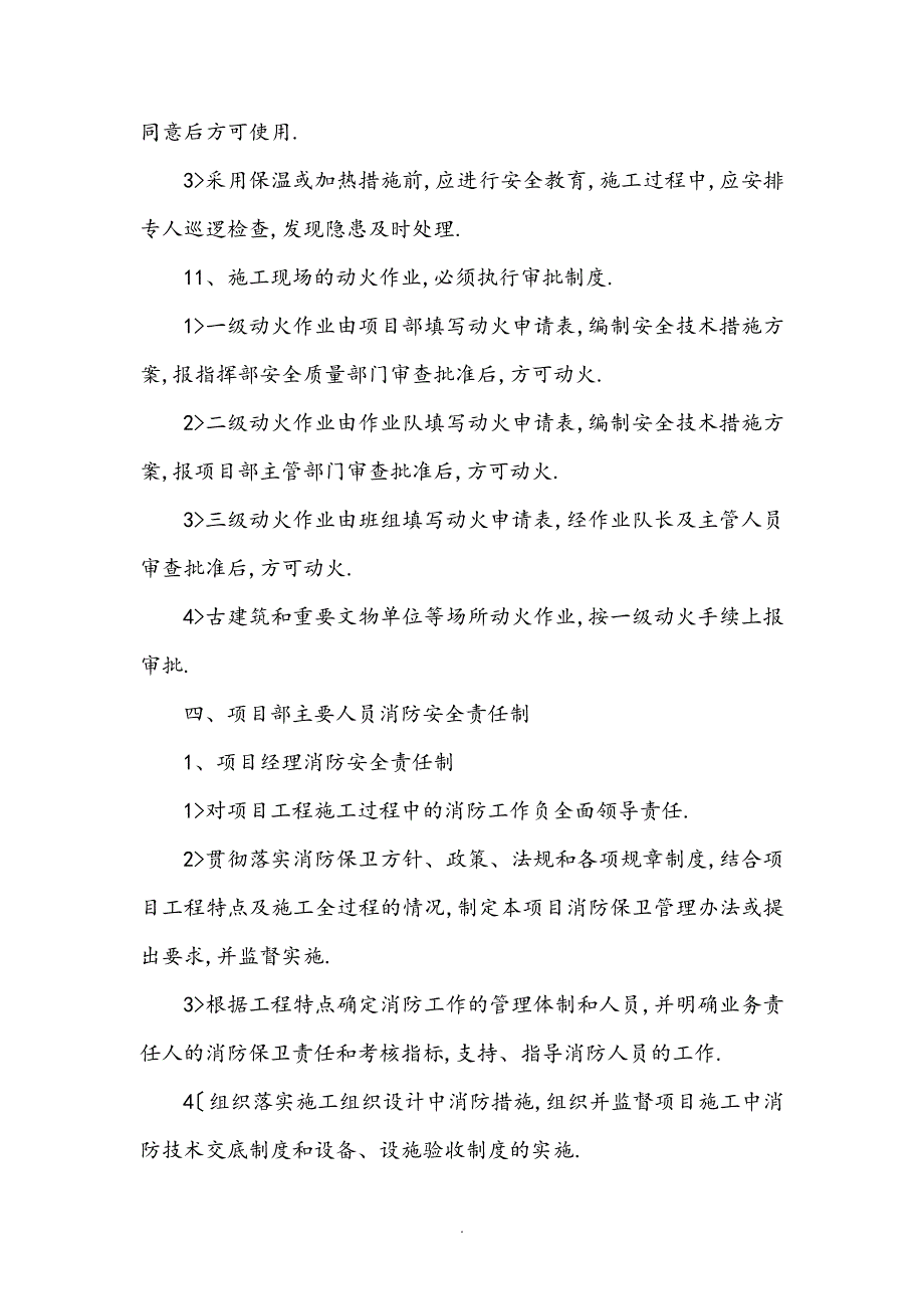 施工现场消防安全责任制度全_第3页