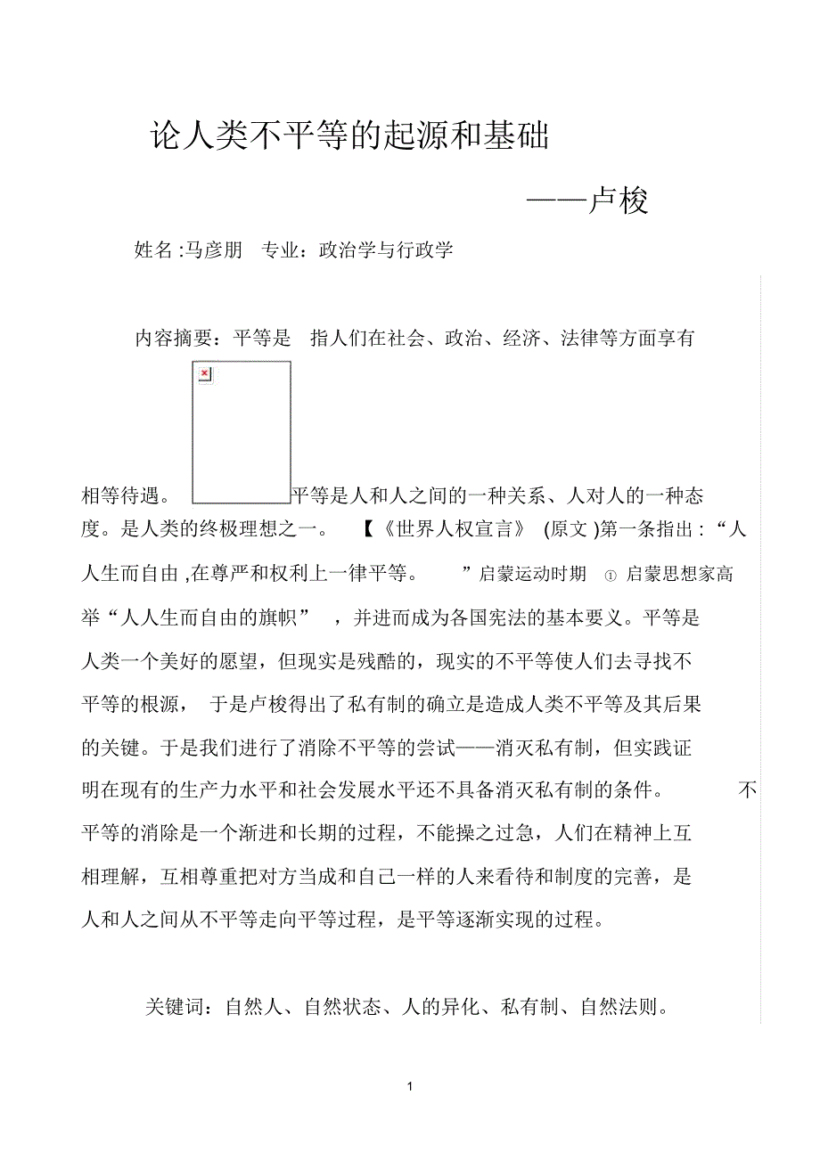 论人参考资料类不平等的起源和基础论文_第1页