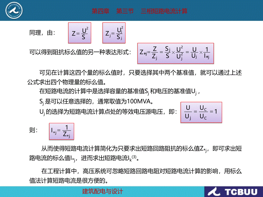 短路电流分析及计算.ppt_第2页