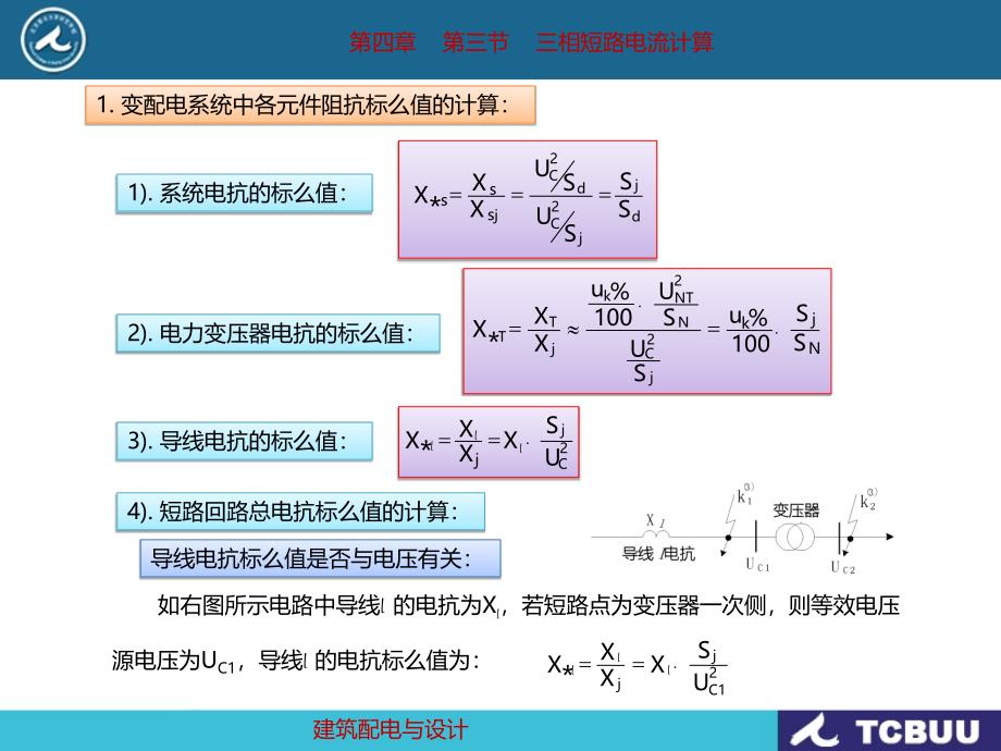 短路电流分析及计算.ppt_第3页