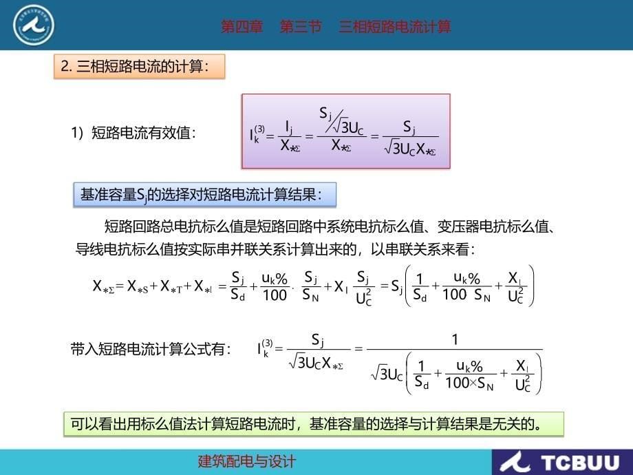 短路电流分析及计算.ppt_第5页