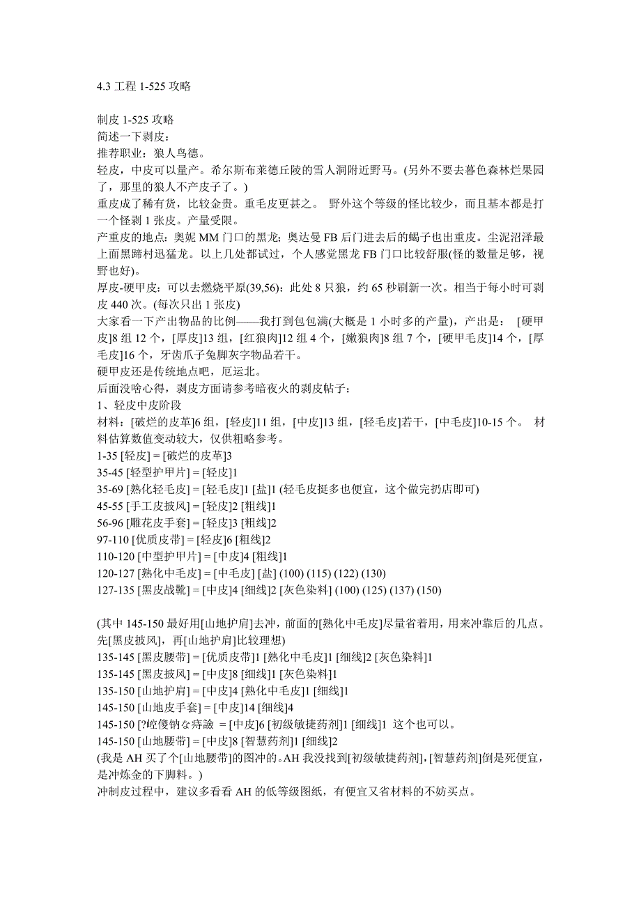 4.3工程1-525攻略.doc_第1页