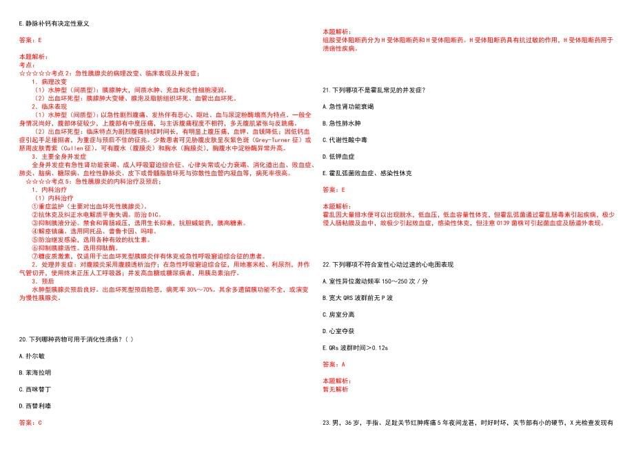 2023年开远市中医院招聘医学类专业人才考试历年高频考点试题含答案解析_第5页