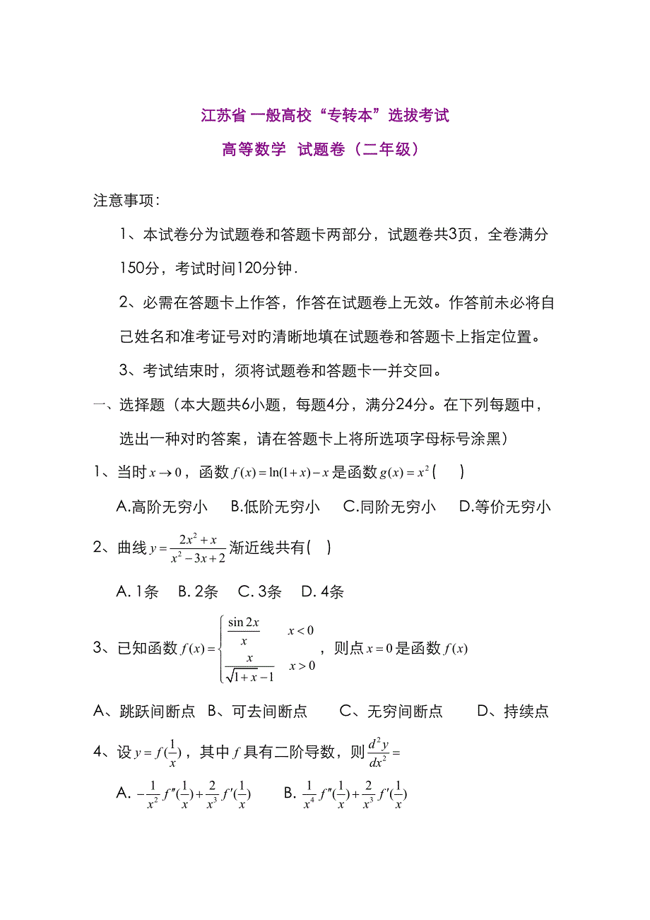 2023年江苏省专转本高数真题及答案_第1页