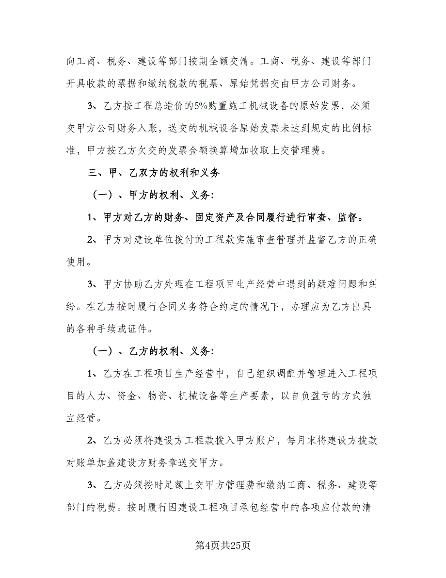 生产经营劳动协议书标准模板（四篇）.doc_第4页