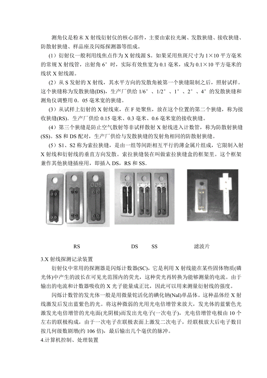 X射线衍射实验指导书92649.doc_第2页