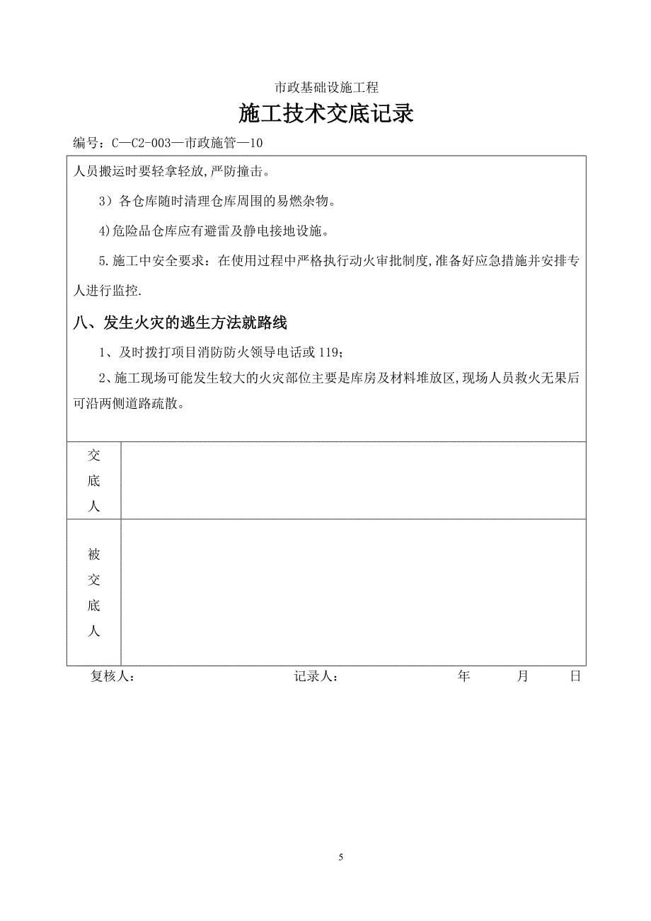 现场消防施工技术交底试卷教案.doc_第5页