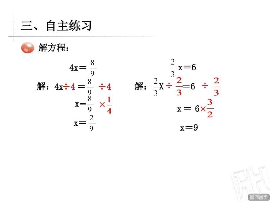 青岛版小学数学六年级上册《分数除法问题（部分和整体的关系）》课件_第5页