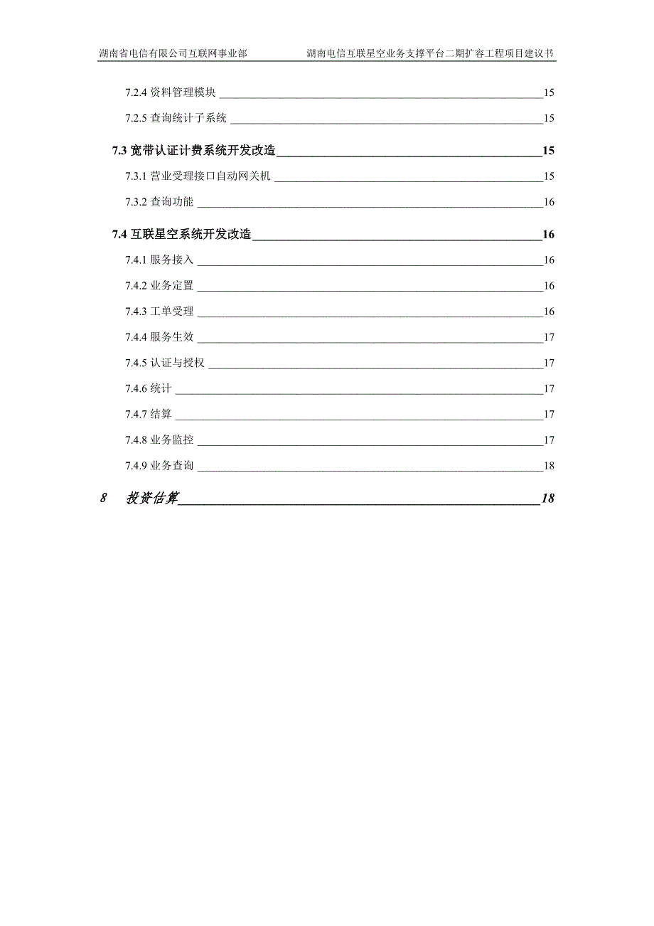 电信娱乐宽带教育宽带 项目建议书_第3页