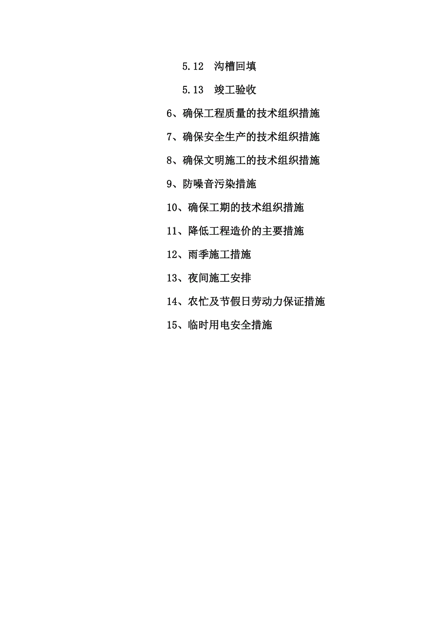 济南港华规划红线内及工商户、居发户室内燃气工程施工组织设计_第3页