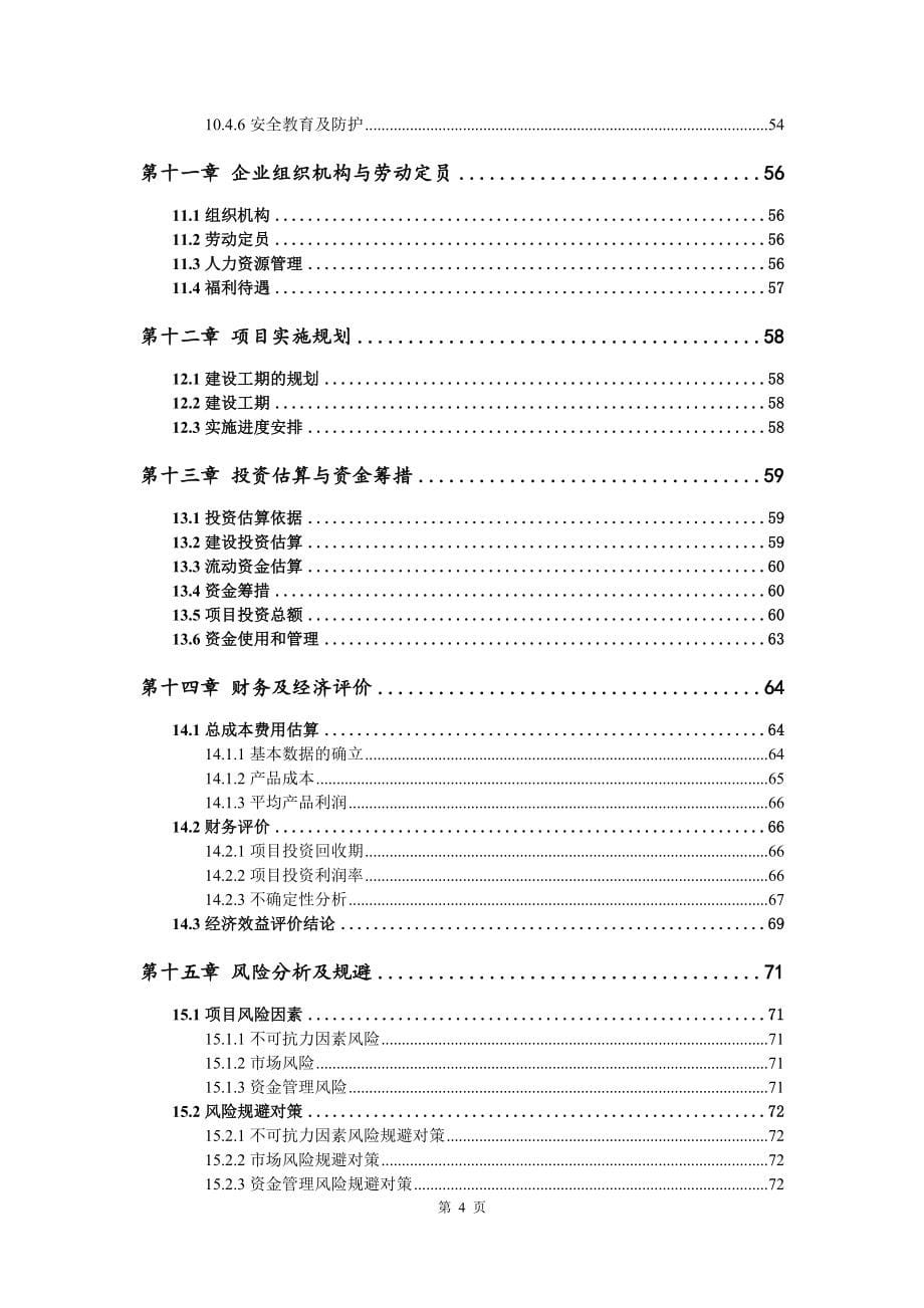 铁合金矿热炉尾气综合利用项目可行性研究报告立项备案_第5页