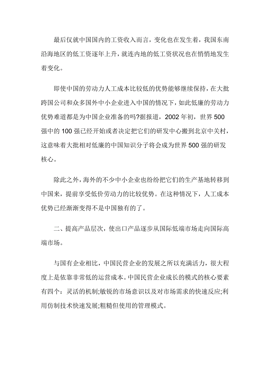 试论金融危机给我国中小型外贸企业发展的启示_第2页