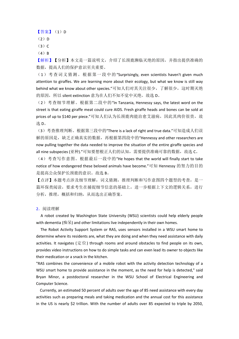 (英语)高考英语阅读理解专项练习.doc_第2页