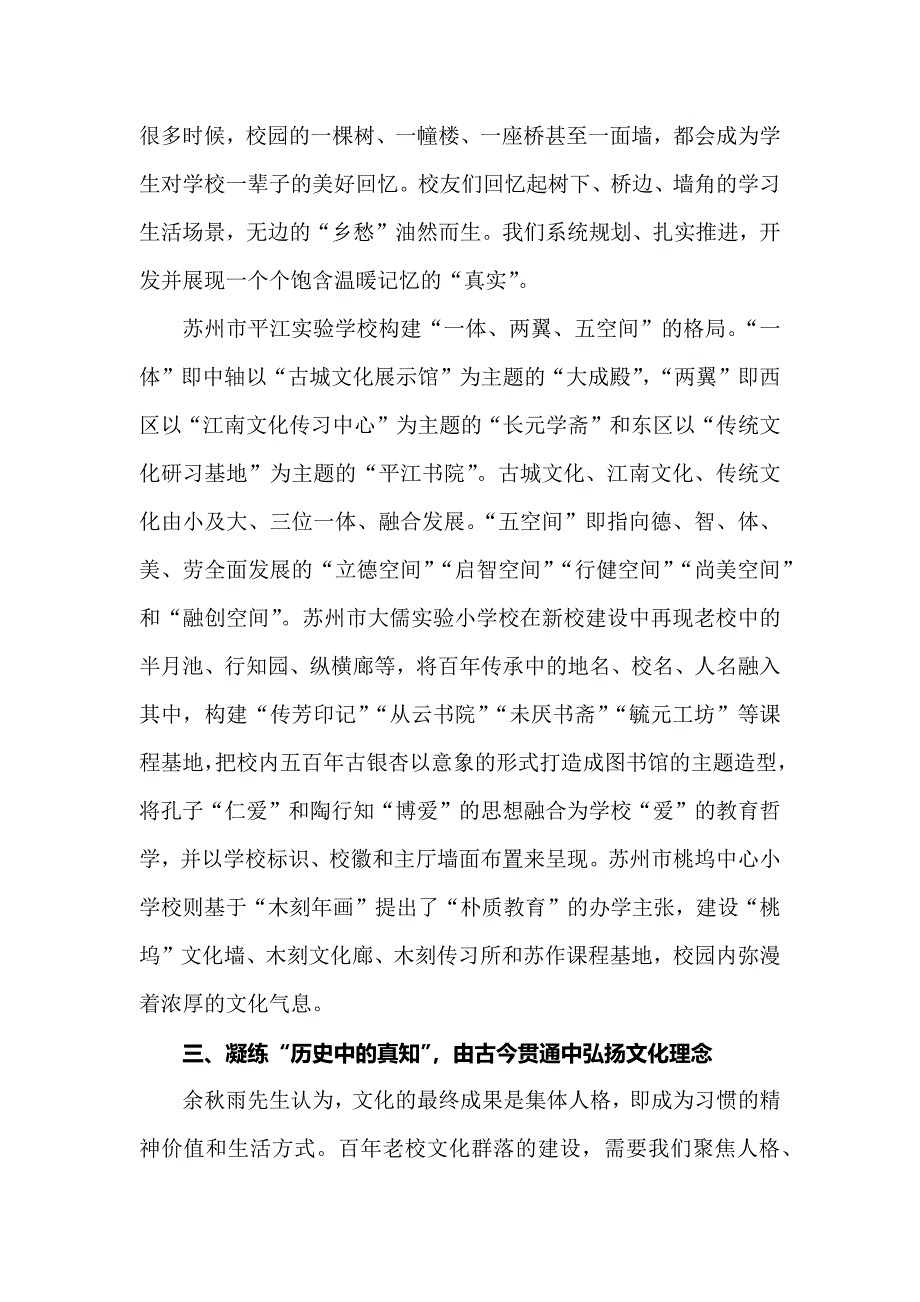 特色学校建设论文：建设文化群落打造育人新范式.docx_第3页