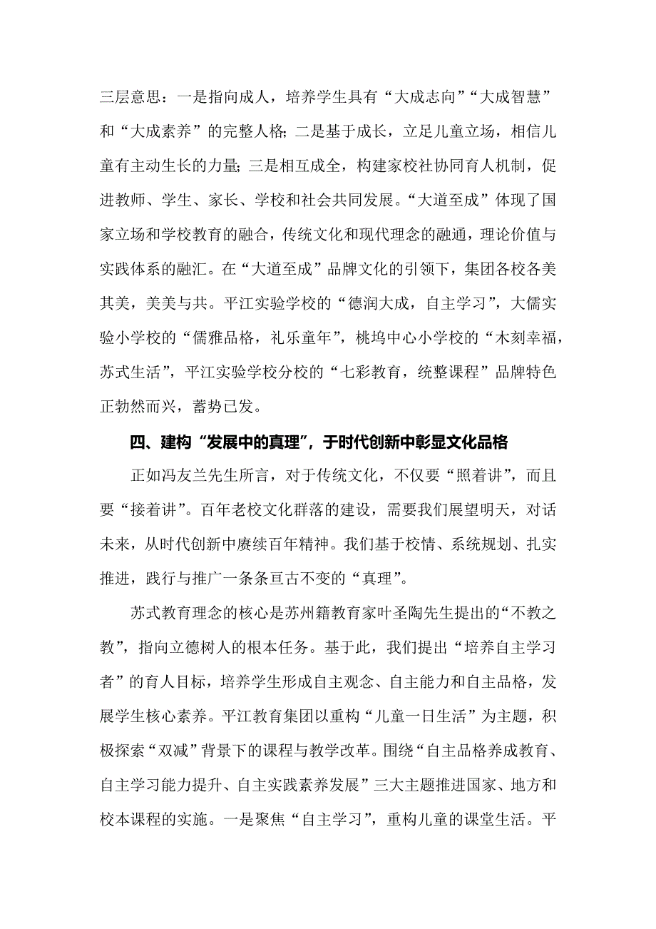 特色学校建设论文：建设文化群落打造育人新范式.docx_第5页