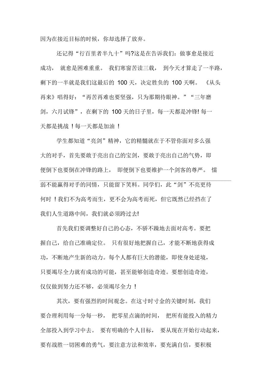 高考冲刺的演讲稿1500字_第2页