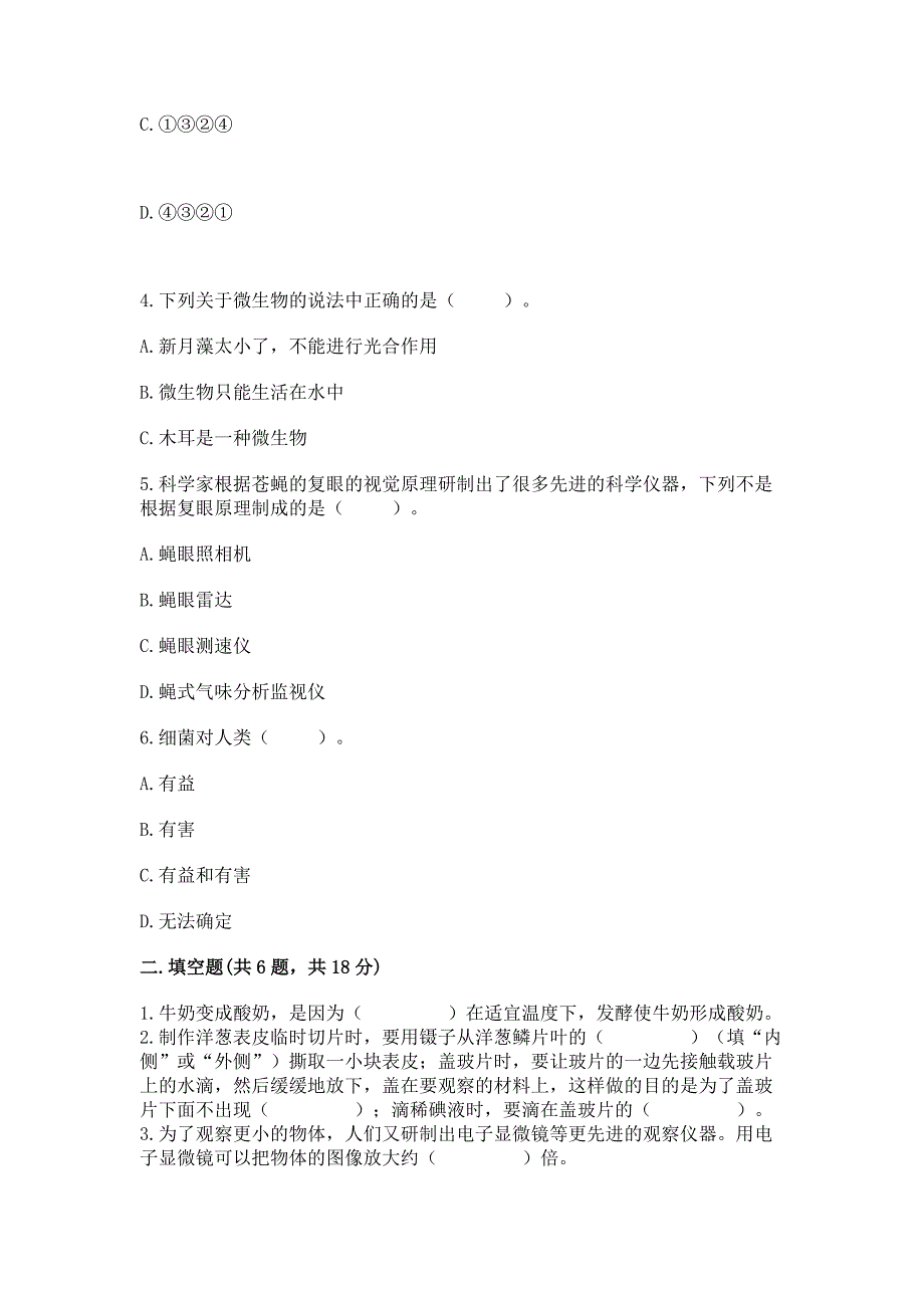 教科版科学一年级上册第二单元《比较与测量》测试卷附答案(B卷).docx_第2页