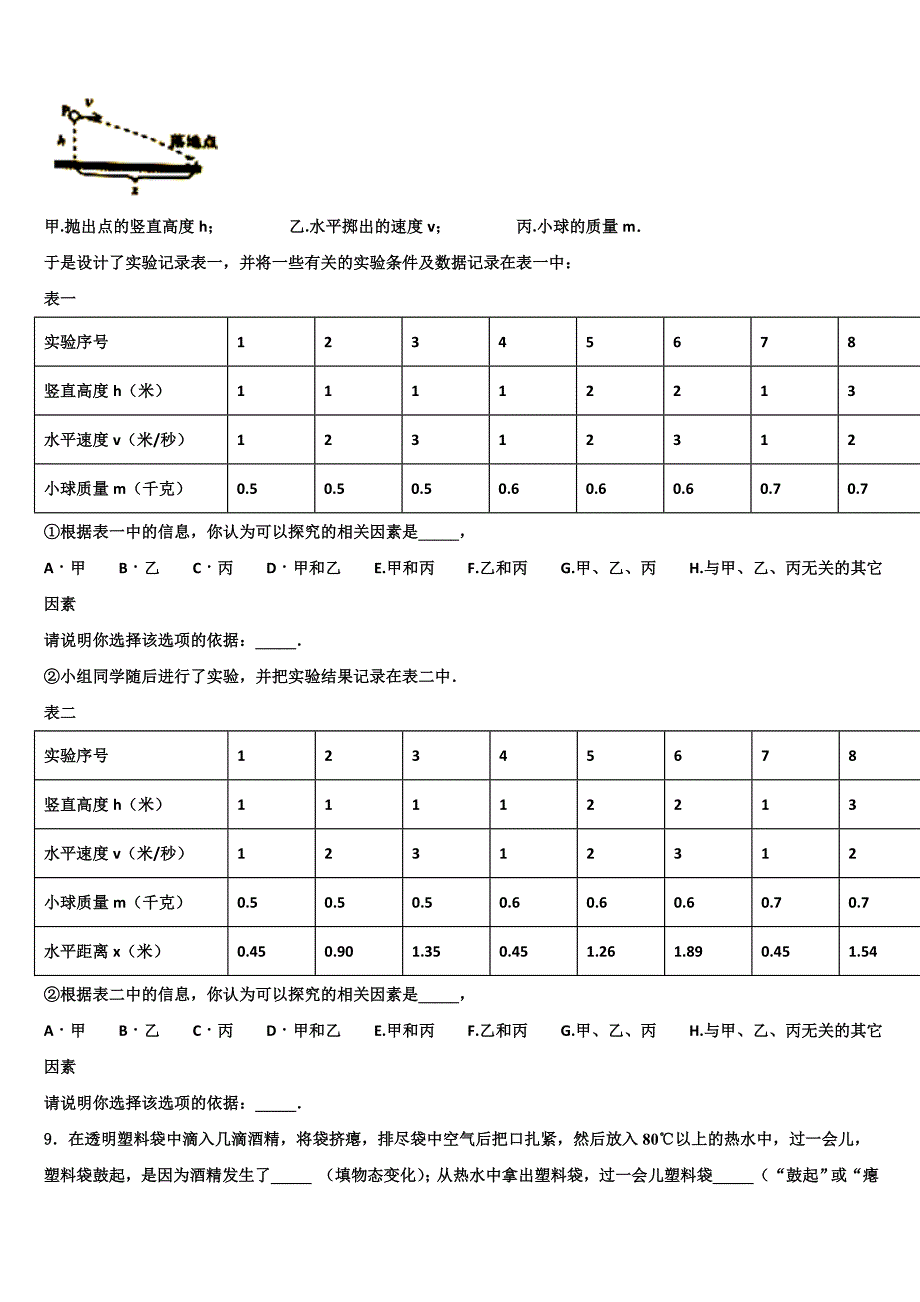 河南省许昌市襄城县市级名校2022年中考物理考试模拟冲刺卷含解析_第4页