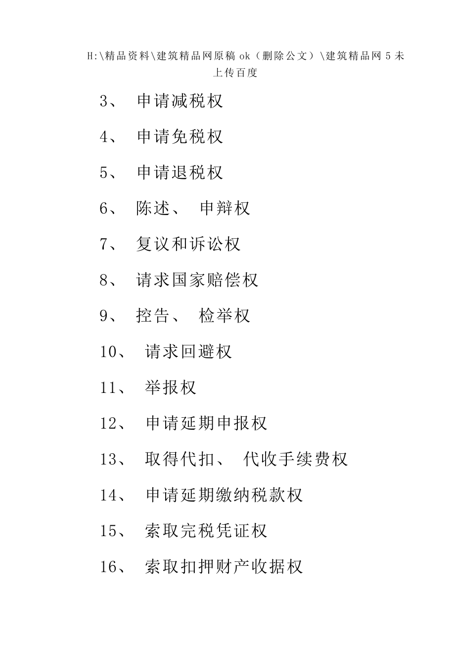 地方税收办税手册(2).doc_第2页