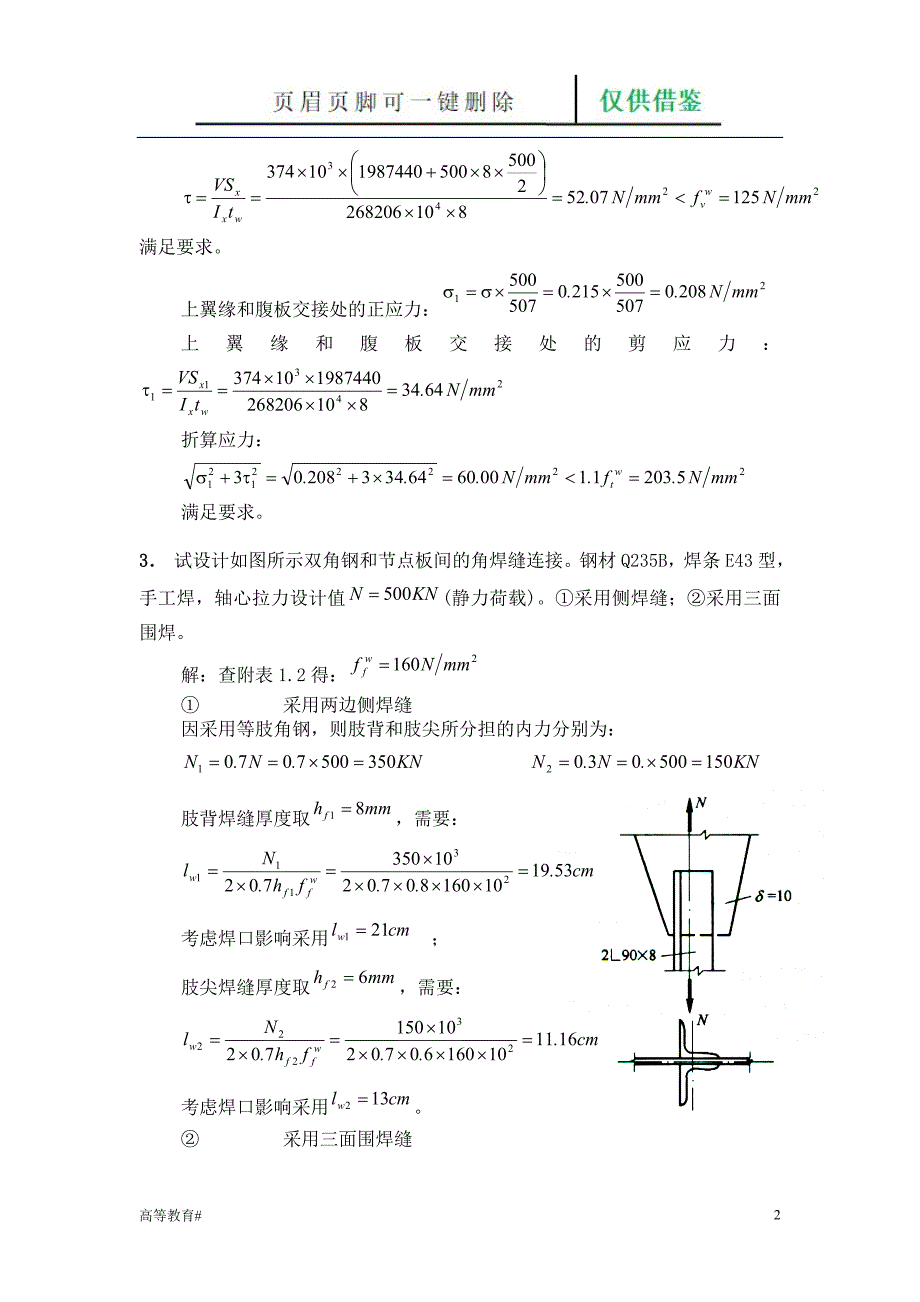 第三章钢结构连接习题及答案[试题学习]_第2页