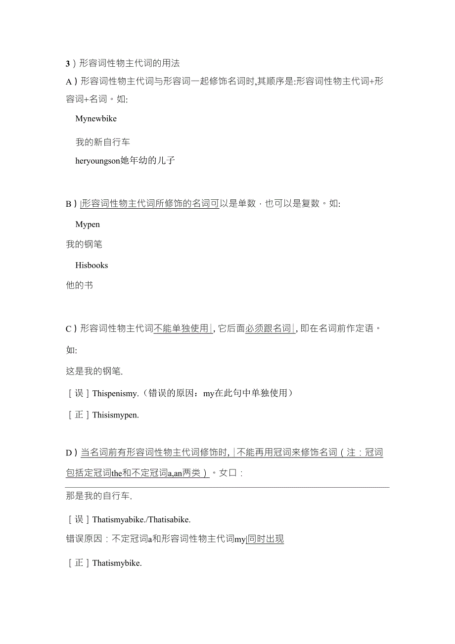 初中英语语法——代词详解与练习_第4页