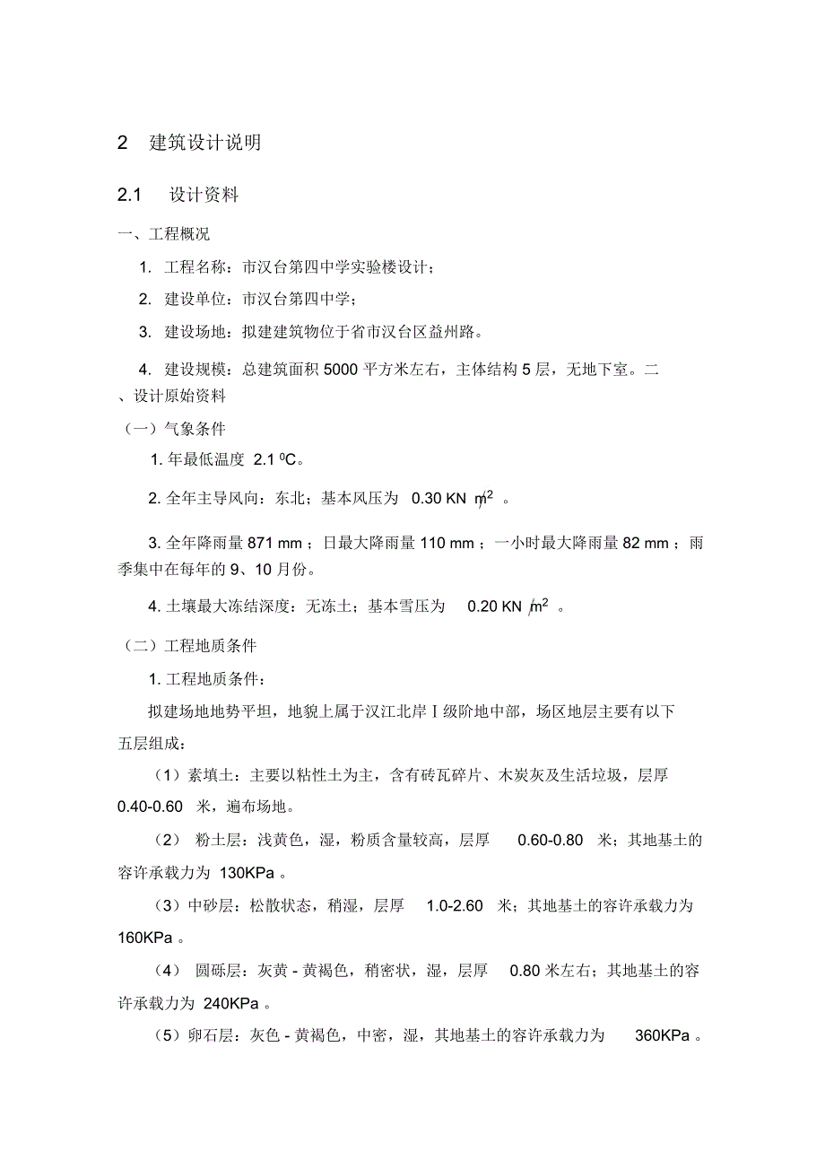 某中学实验楼设计说明_第2页