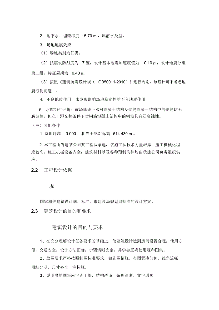 某中学实验楼设计说明_第3页