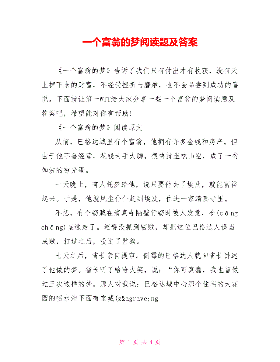 一个富翁的梦阅读题及答案_第1页