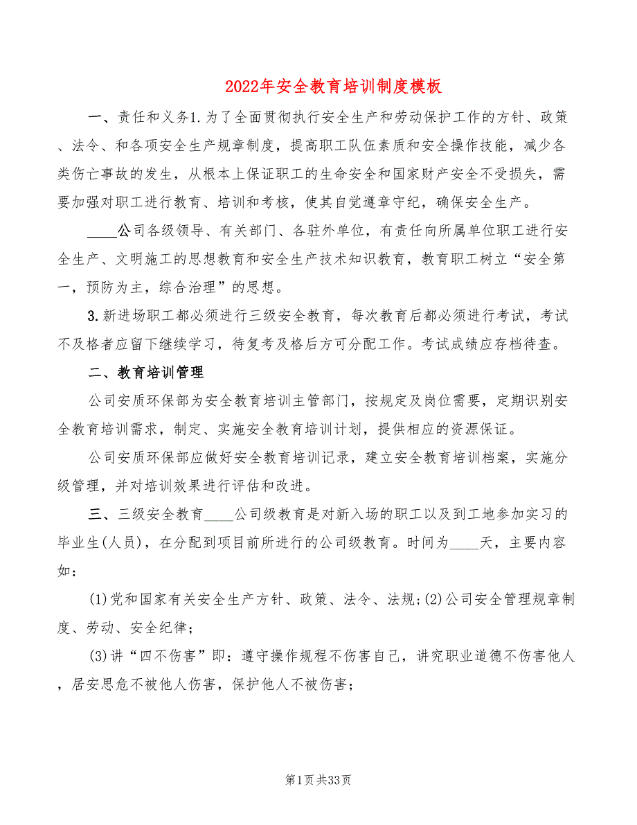 2022年安全教育培训制度模板_第1页