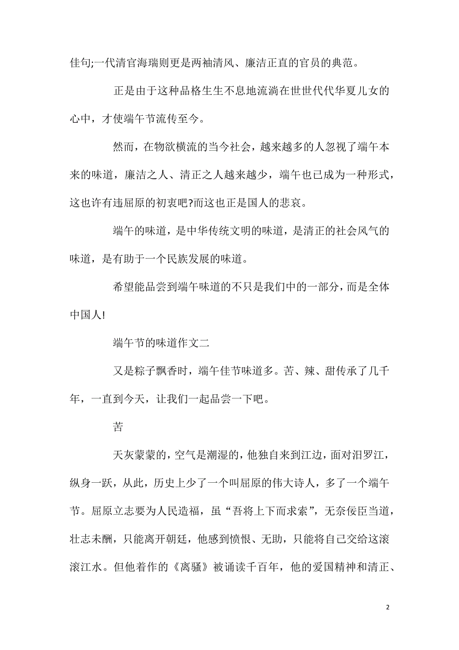 端午节的味道作文五篇2020.doc_第2页