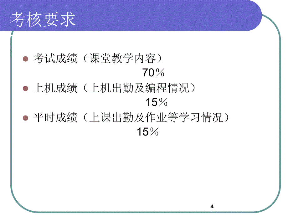 【培训课件】AR嵌入式系统基础教程—嵌入式系统概述ARM7体系结构与指令系统_第4页