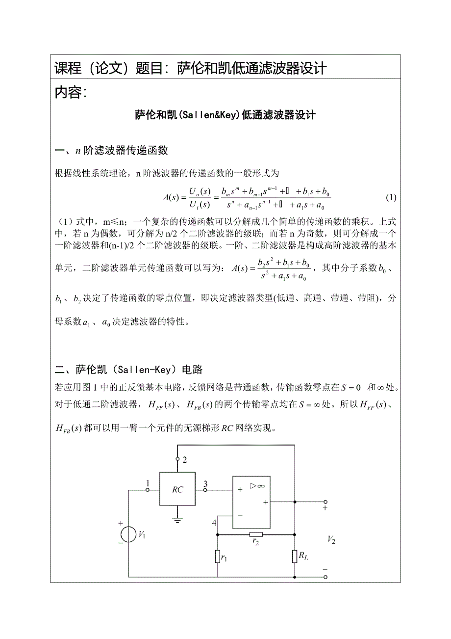 电工理论论文报告萨伦和凯低通滤波器设计.doc_第2页