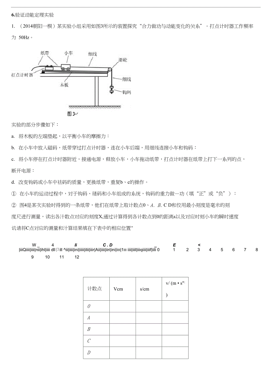 6.验证动能定理实验_第1页