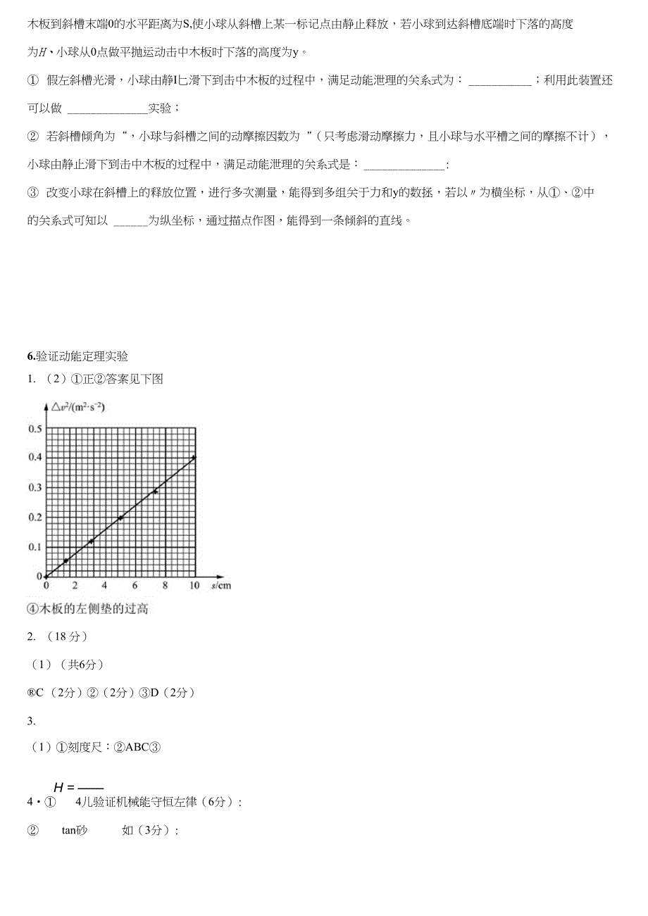 6.验证动能定理实验_第4页