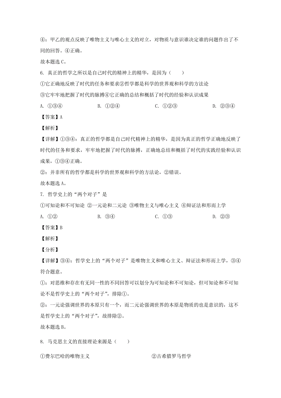 青海省西宁市海湖中学2020-2021学年高二政治上学期第二次阶段测试试题（含解析）_第4页