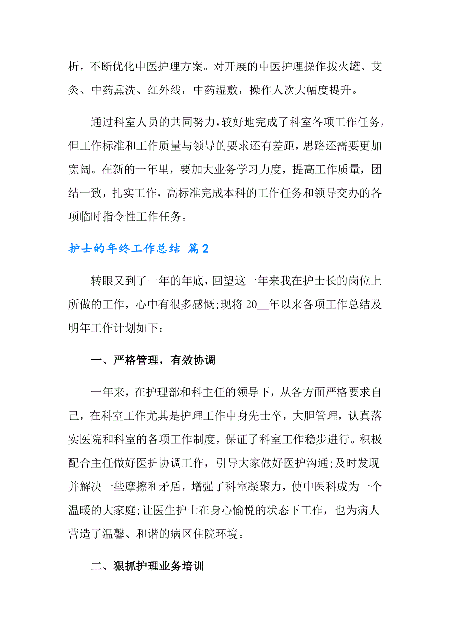 护士的年终工作总结模板九篇_第3页