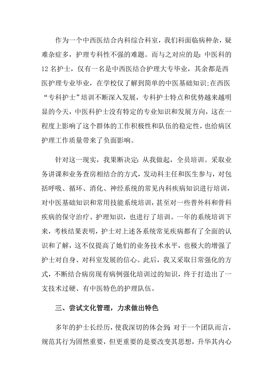 护士的年终工作总结模板九篇_第4页