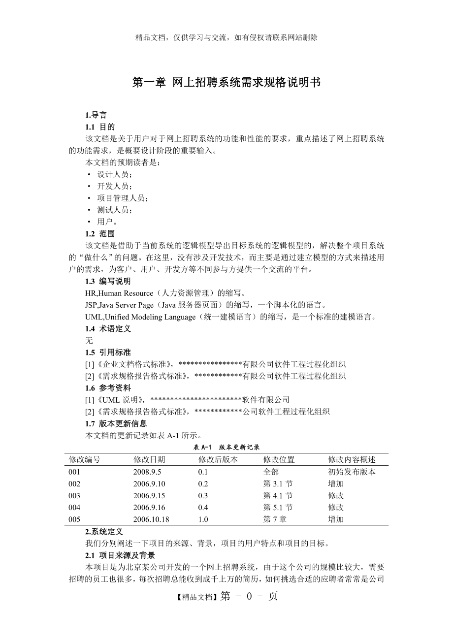 《面向对象分析与设计》大作业范例_第2页