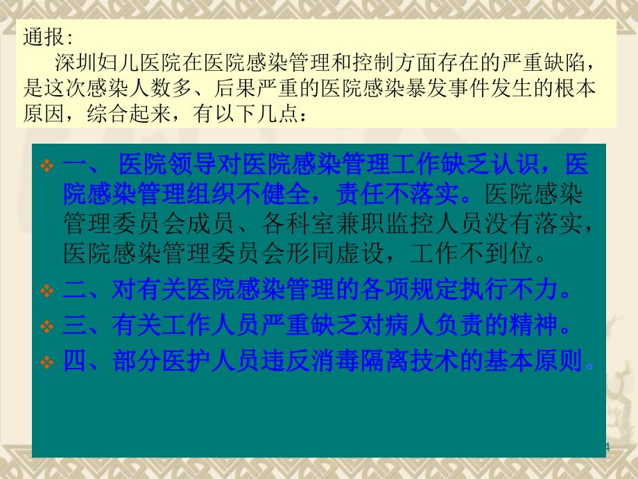 医院感染暴发报告及处理管理规范_第4页